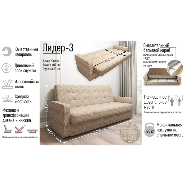 Диван-кровать "Лидер 3" 1549 С - 5