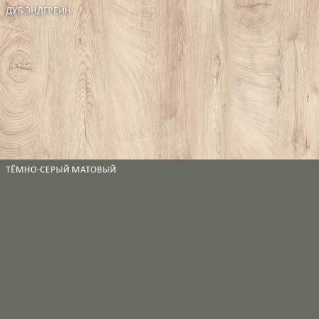 Кухня ДЖАЗ  Дуб Эндгрейн/ЭвоГлосс Тёмно Серый +сушка+планка